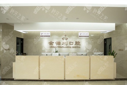 南京金鉑利口腔溧水店前臺(tái)圖