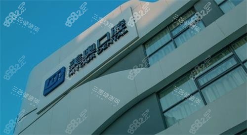 南京美奧口腔門頭