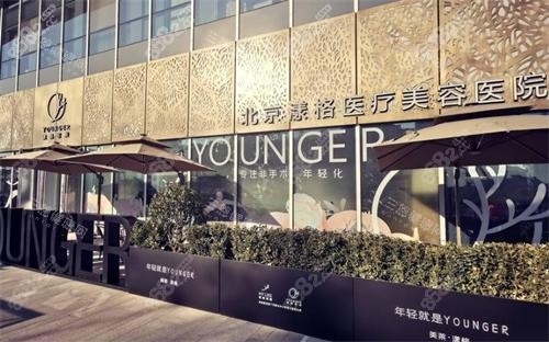 北京漾格醫(yī)療美容大門口