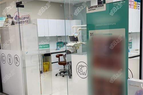 淄博可恩口腔診療室