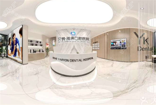 南京雅康口腔前臺