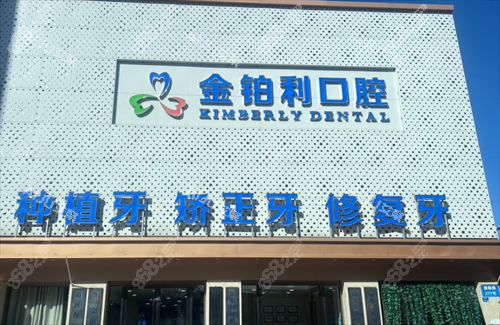 南京金鉑利口腔大樓圖