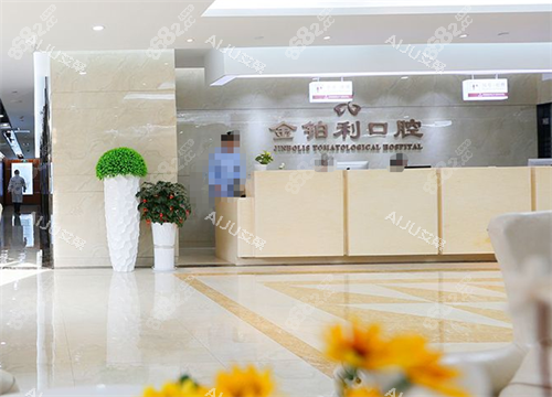 南京金鉑利口腔前臺(tái)環(huán)境