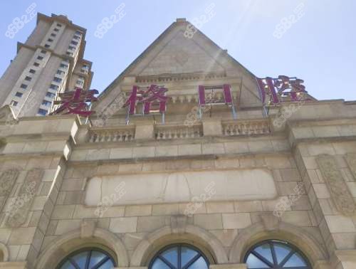 秦皇島口腔醫(yī)院哪家好？對比麥格、伍顆芽、瑞格等8家老牌牙科對比