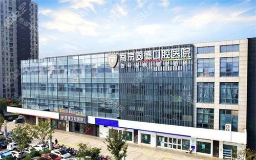 南京江北固德口腔醫(yī)院靠譜嗎？資質(zhì)、技術(shù)、口碑全解析！