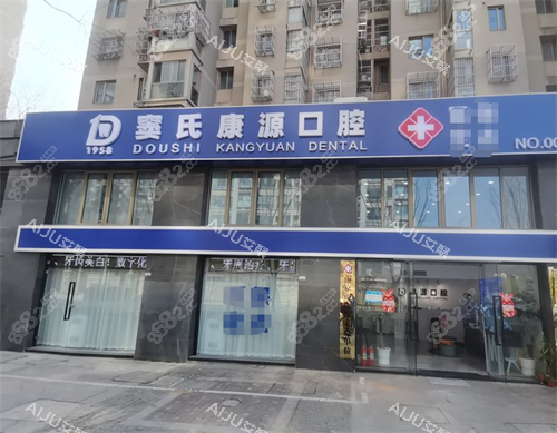 南京康源口腔門頭環(huán)境