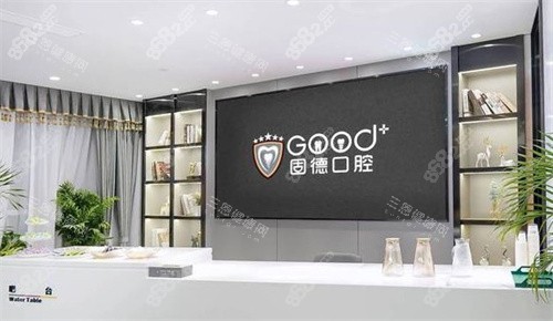 南京江北固德口腔醫(yī)院環(huán)境