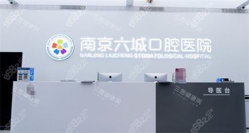 南京六城口腔醫(yī)院正規(guī)嗎？查完資質(zhì)背景后發(fā)現(xiàn)人家真的是正經(jīng)牙科！