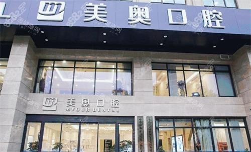 2026南京美奧口腔收費(fèi)價(jià)目表發(fā)布，種植牙2980起、牙齒矯正8000起