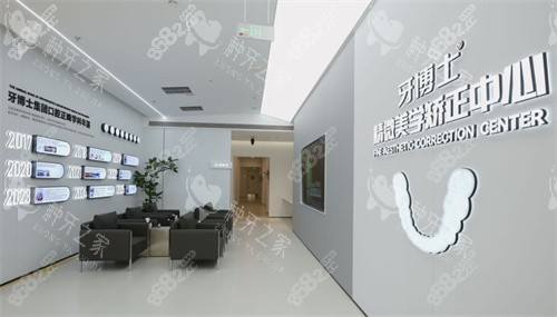 南京牙博士口腔矯正中心環(huán)境