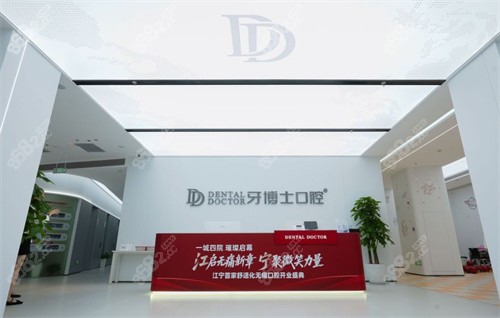 南京牙博士種牙靠譜嗎？技術(shù)穩(wěn)、醫(yī)生強、口碑好，種牙就選它！