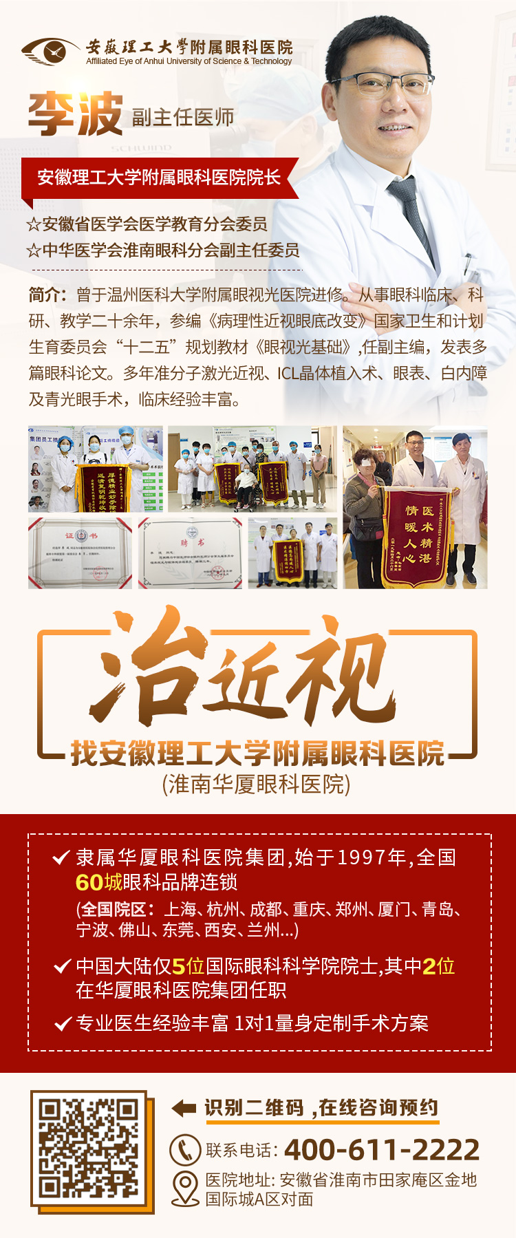 寧波鄞州眼科醫(yī)院近視手術(shù)及眼科診療服務(wù)詳情：黃旭主刀，全飛秒16000起，口碑佳！ 