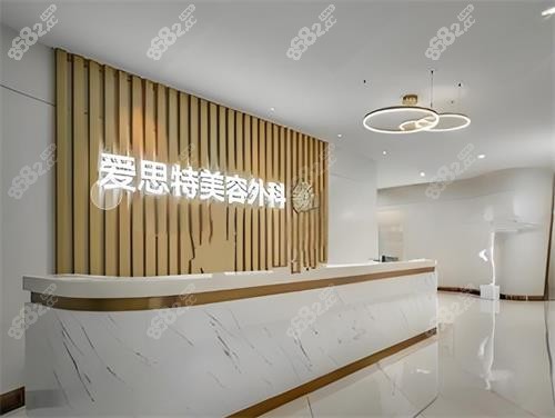 長沙愛思特整形前臺區(qū) 長沙愛思特整形前臺區(qū)