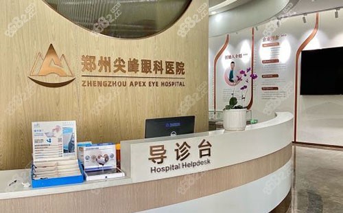 鄭州尖峰眼科服務臺