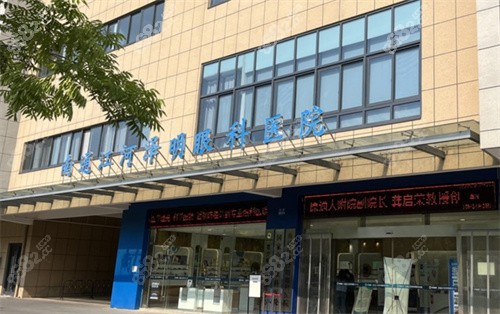 南通江河澤明眼科門頭 南通江河澤明眼科門頭