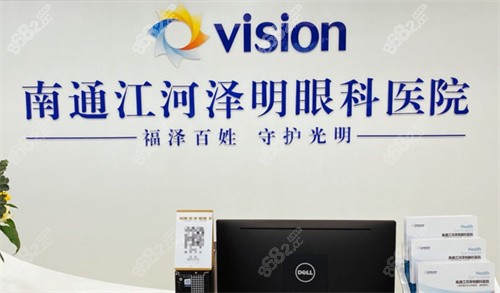 南通江河澤明眼科前臺 南通江河澤明眼科前臺