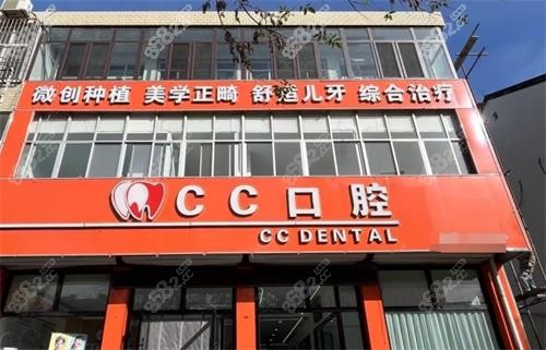 唐山遵化CC口腔外觀