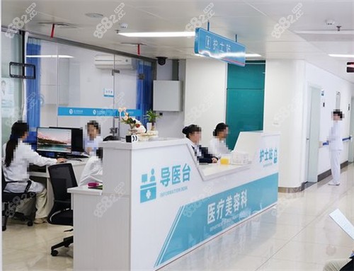 武漢紫荊醫(yī)院醫(yī)療美容科導(dǎo)醫(yī)臺(tái)
