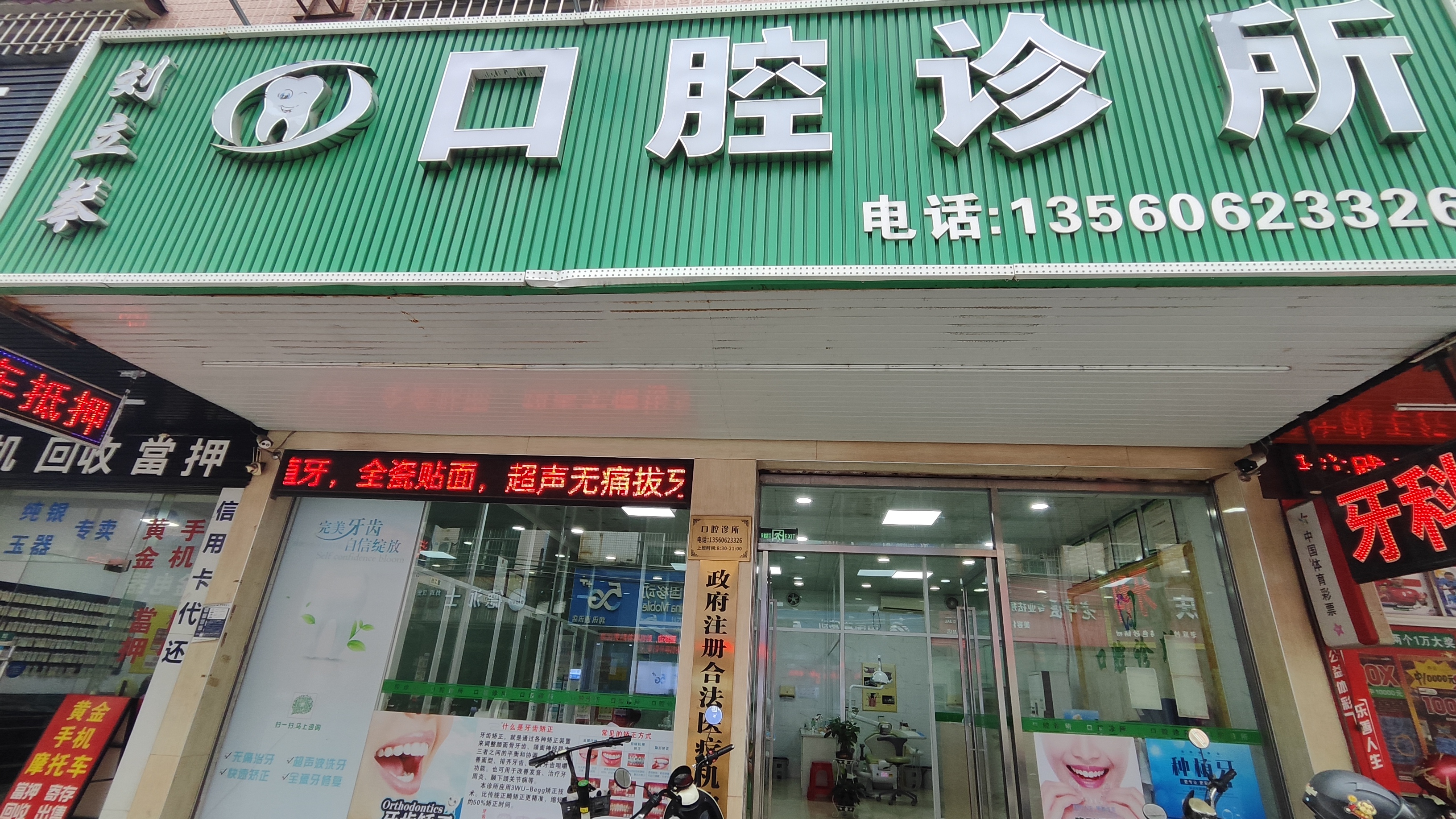 呼和浩特天牙口腔的牙齒矯正成效如何？