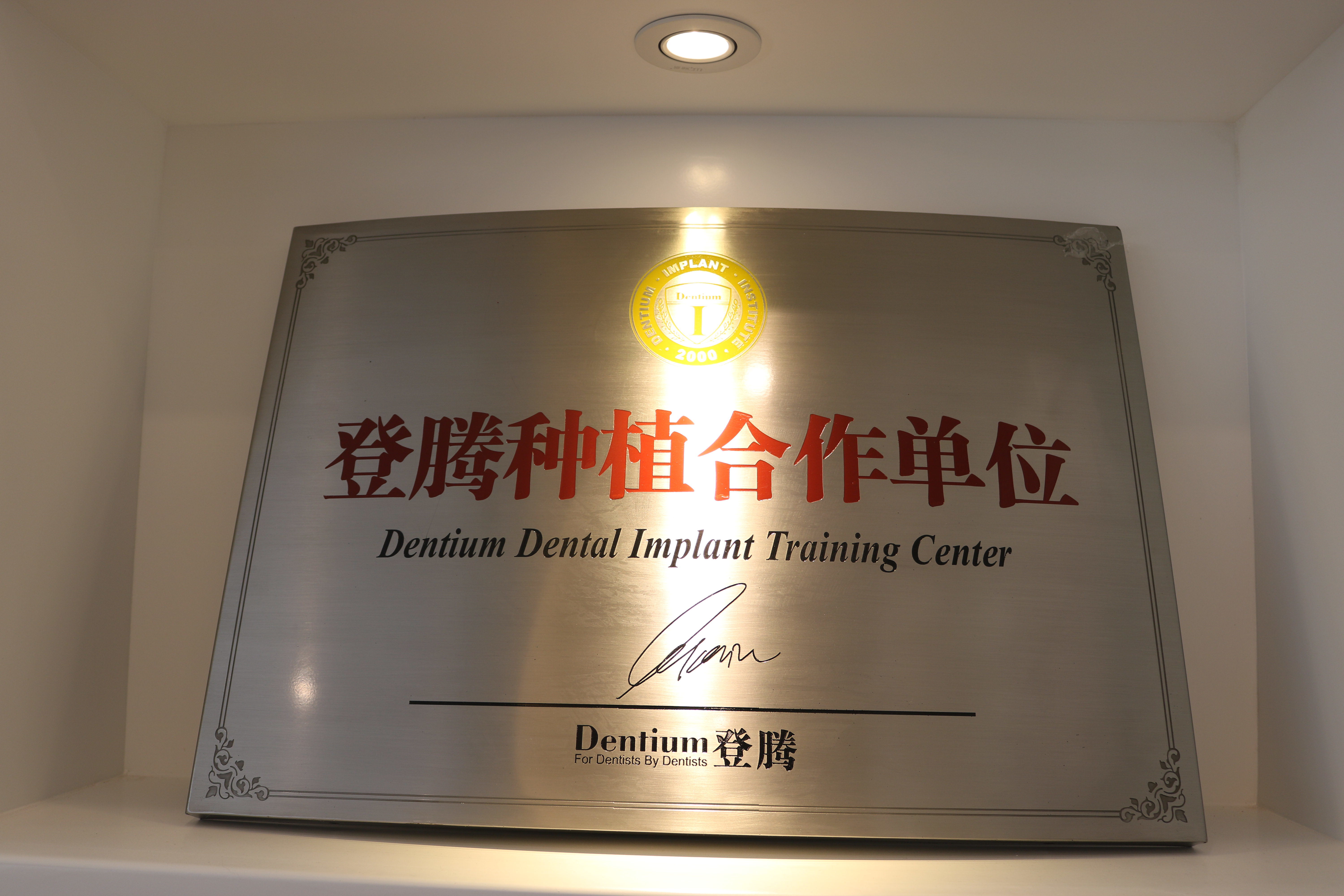 總結：上海西郊眾植口腔門診部收費價目表公開