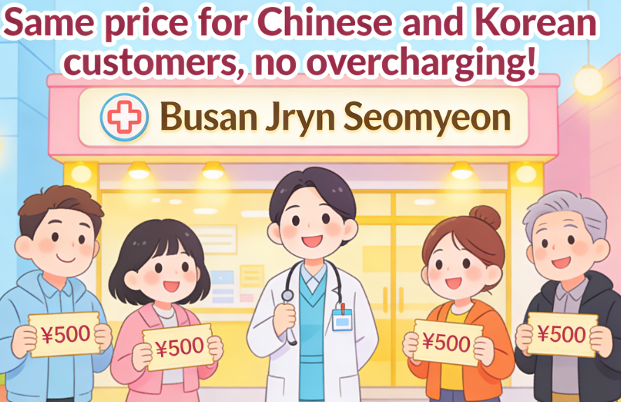 How about Busan Jryn’s Ximian store? We refuse to be ripped off with the same price as China and Korea! It’s a “budget-friendly and refreshing” choice in the Ximian medical beauty industry插图1