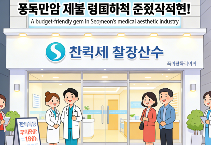 How about Busan Jryn’s Ximian store? We refuse to be ripped off with the same price as China and Korea! It’s a “budget-friendly and refreshing” choice in the Ximian medical beauty industry插图2