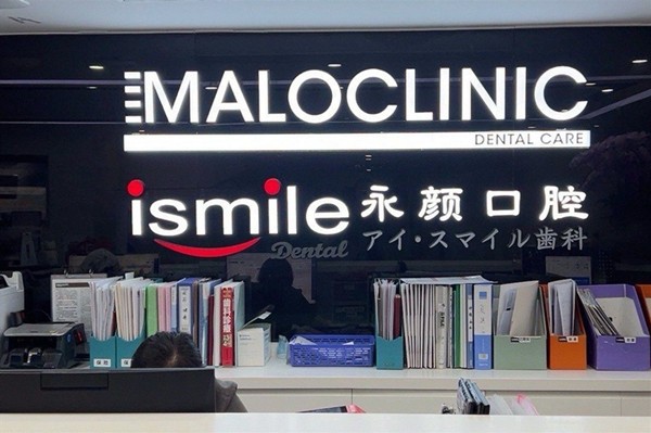 重慶眾植博仕口腔門診部收費(fèi)真的親民嗎？