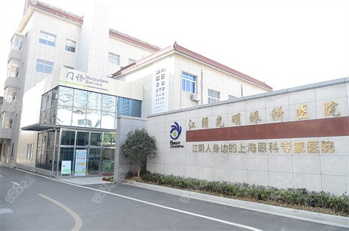 蘇州光明眼科醫(yī)院 蘇州光明眼科醫(yī)院