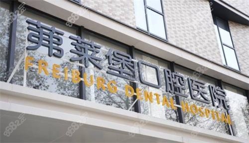 南京茀萊堡口腔醫(yī)院地址在哪？建鄴漢中門與玄武北京東路分院到院指引