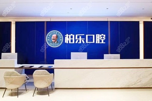 湛江柏樂口腔導(dǎo)診臺(tái)