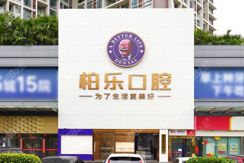 湛江矯正牙齒醫(yī)院哪家好？這9家技術(shù)強、口碑好、服務(wù)優(yōu)，閉眼選都不踩雷