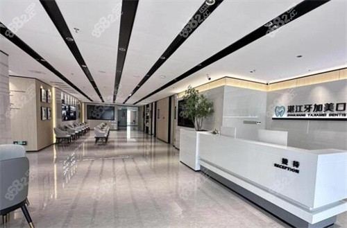 湛江牙加美口腔大廳環(huán)境圖