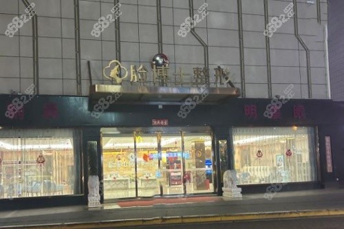 廈門臉博士整形門頭