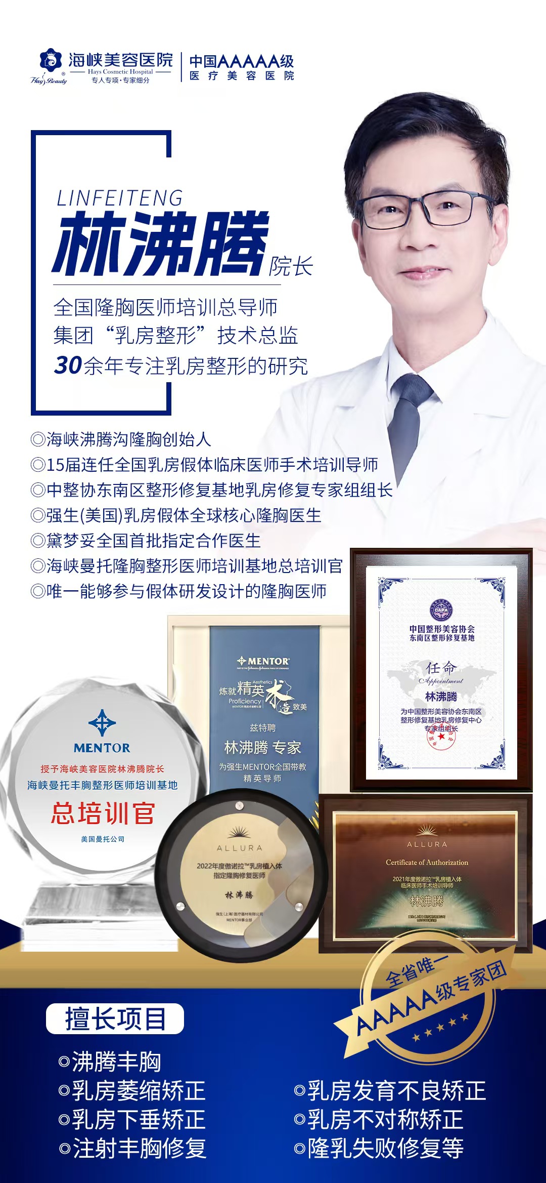 二、林沸騰內(nèi)窺鏡隆胸技術(shù)到底好在哪？