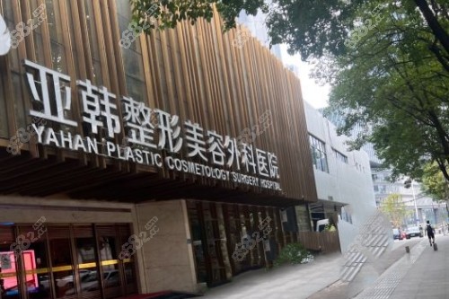 武漢亞韓整形醫(yī)院真實(shí)口碑匯總：隆鼻豐胸及吸脂項(xiàng)目反饋與醫(yī)生技術(shù)測(cè)評(píng)