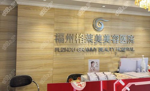 福州格萊美整形醫(yī)院收費(fèi)標(biāo)準(zhǔn)：2026雙眼皮|隆鼻|抽脂|皮膚項(xiàng)目?jī)r(jià)格一覽
