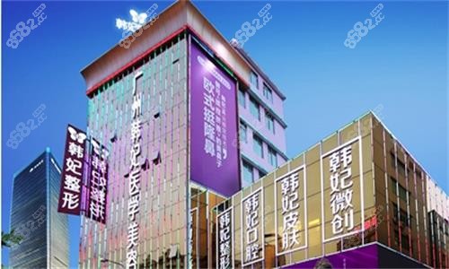 廣州韓妃整形大樓圖