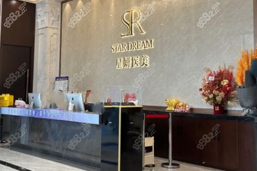 大連星妍整形導(dǎo)診臺(tái)