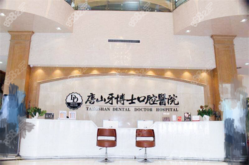 唐山牙博士口腔是正規(guī)連鎖齒科！醫(yī)院資質(zhì)+醫(yī)生介紹+特色項(xiàng)目+牙科口碑全