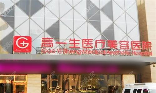 西安高一生醫(yī)院幾點(diǎn)下班？預(yù)約掛號&開門時(shí)間&到院路線及口碑揭曉