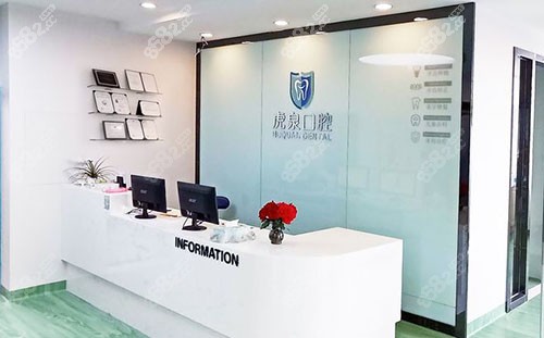 武漢虎泉口腔正規(guī)嗎？是一家正規(guī)中老年修復(fù)?？瓶谇唬N牙技術(shù)靠譜/性價(jià)