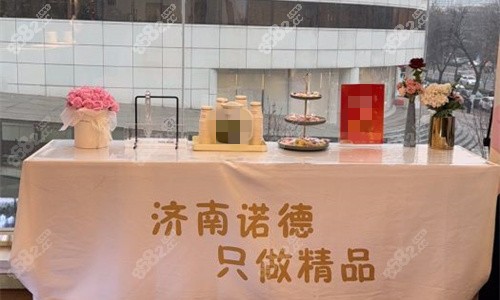 濟(jì)南諾德醫(yī)療美容休閑廣告圖