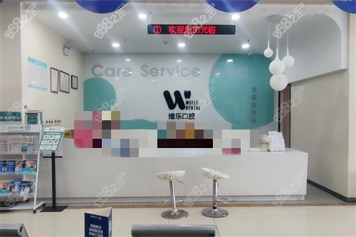 洛陽維樂口腔長申店一樓前臺
