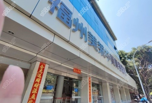 福州美萊整形門頭示意圖