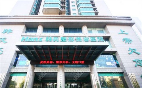 濟(jì)南韓氏整形入口的樣子