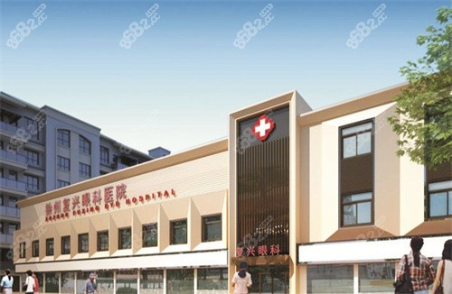 徐州華廈眼科醫(yī)院
