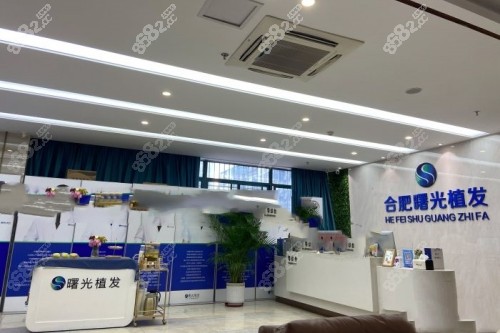 合肥曙光植發(fā)醫(yī)院前臺區(qū)域