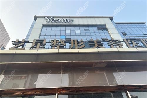 濟(jì)南藝星整形醫(yī)院外觀