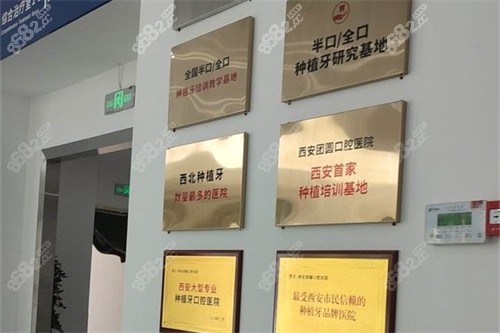 寶雞團(tuán)圓口腔榮譽(yù)墻