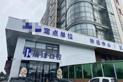 2026天津瑞珒口腔價格表公開，種牙|牙齒矯正|鑲牙|補(bǔ)牙及根管治療費(fèi)用